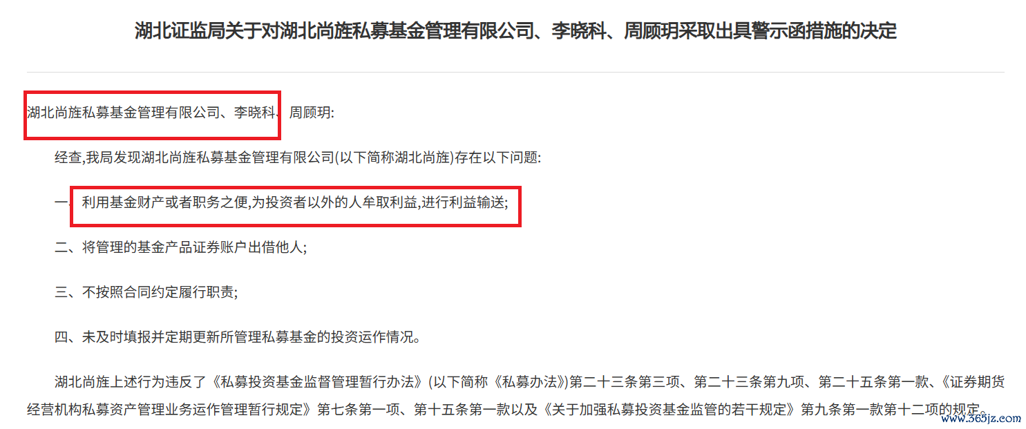 来源：证监局官网