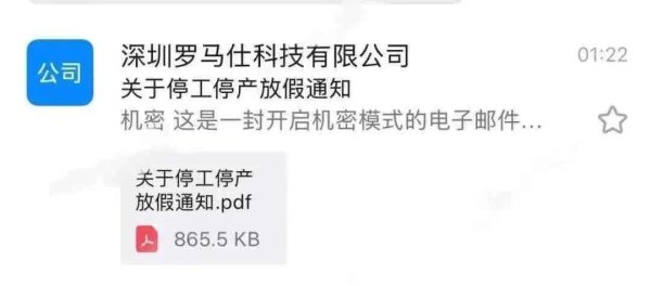 牛牛配 回应没有倒闭两天后 罗马仕发布停工停产放假通知 员工证实